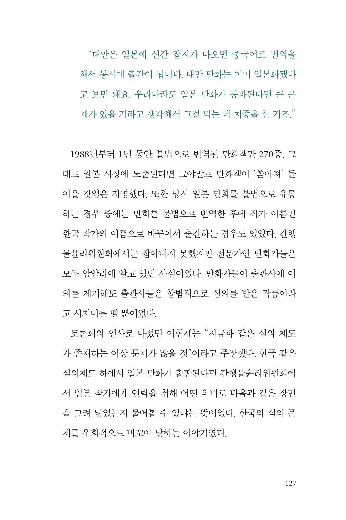 만화가휴먼라이브러리_권영섭 127페이지