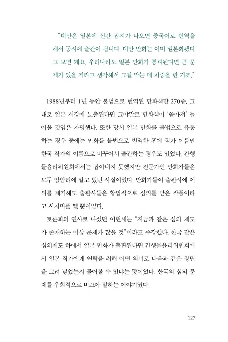 만화가휴먼라이브러리_권영섭 127페이지