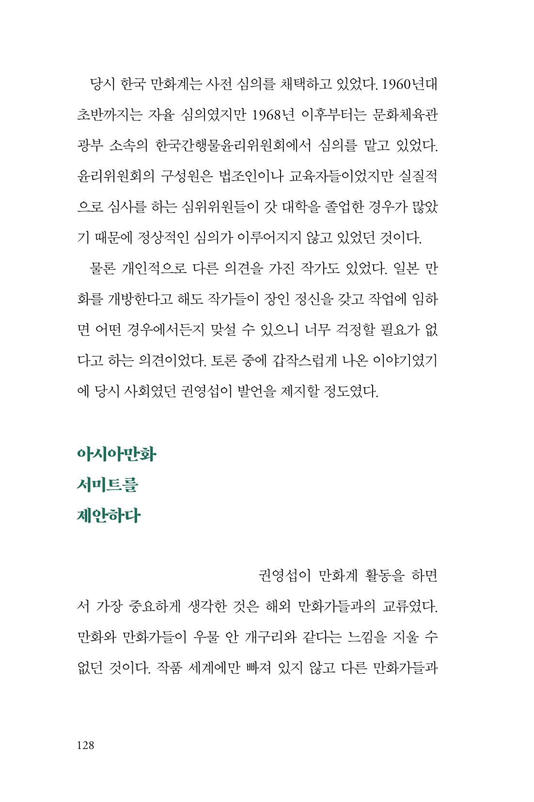 만화가휴먼라이브러리_권영섭 128페이지