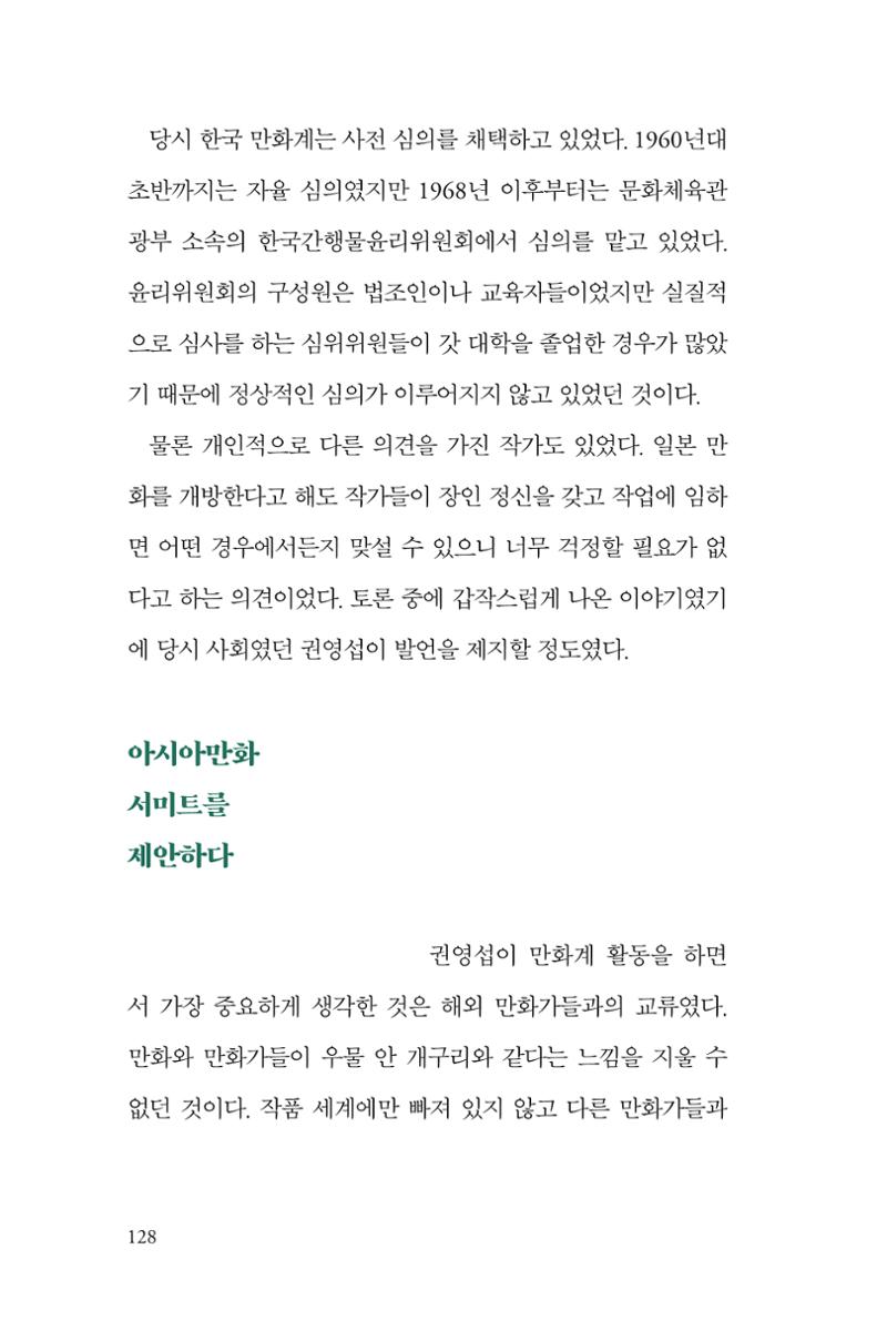 만화가휴먼라이브러리_권영섭 128페이지