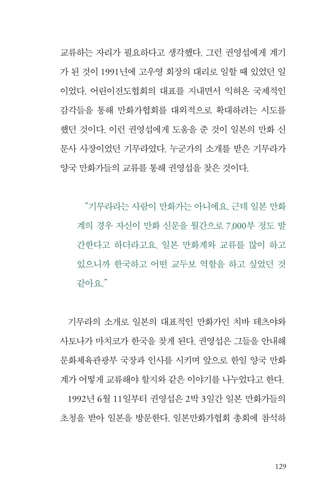 만화가휴먼라이브러리_권영섭 129페이지