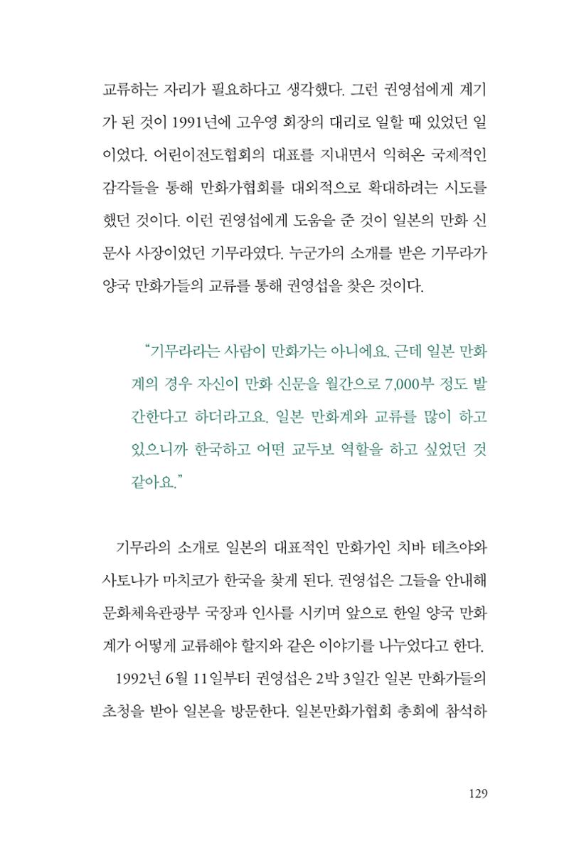만화가휴먼라이브러리_권영섭 129페이지