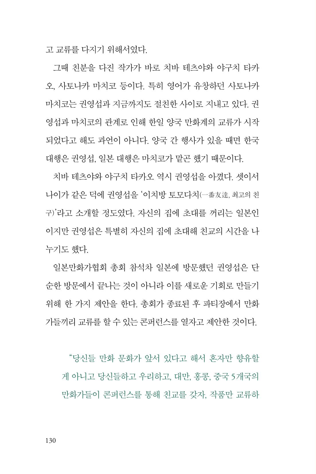만화가휴먼라이브러리_권영섭 130페이지