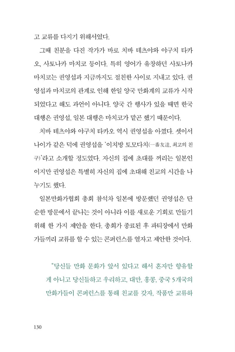 만화가휴먼라이브러리_권영섭 130페이지