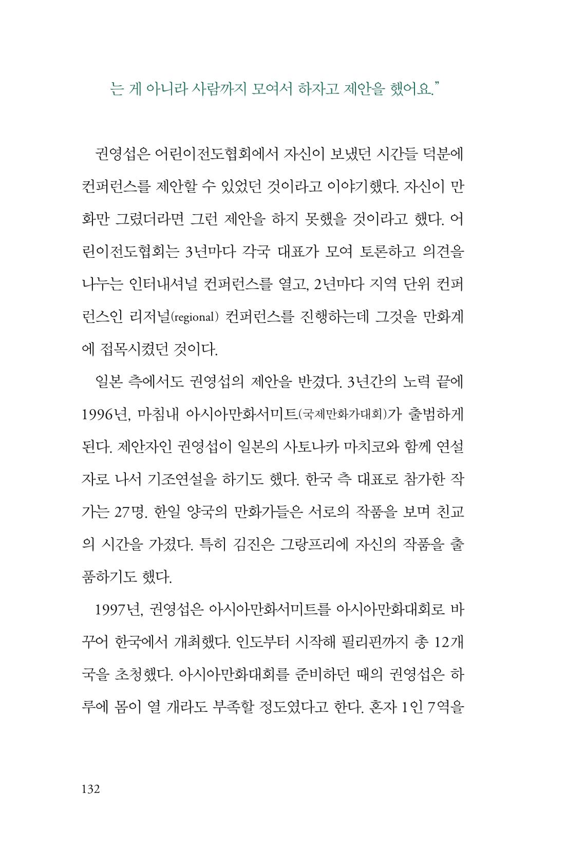 만화가휴먼라이브러리_권영섭 132페이지