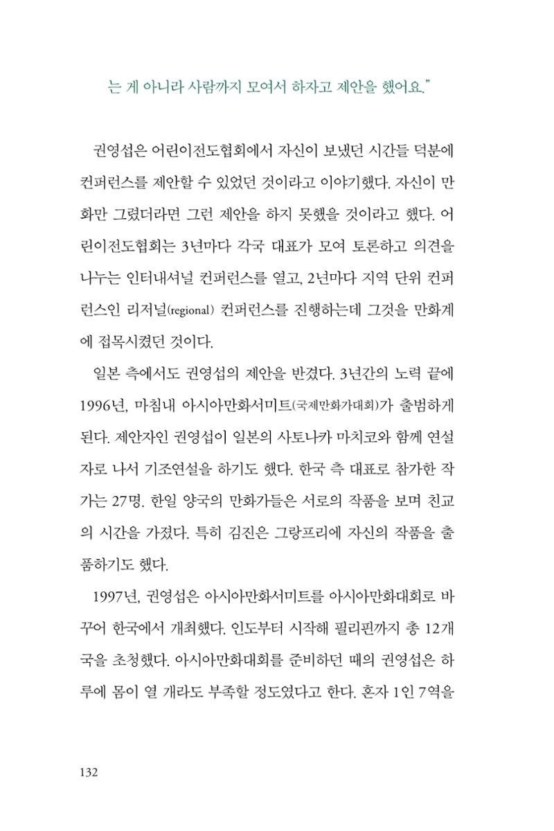 만화가휴먼라이브러리_권영섭 132페이지