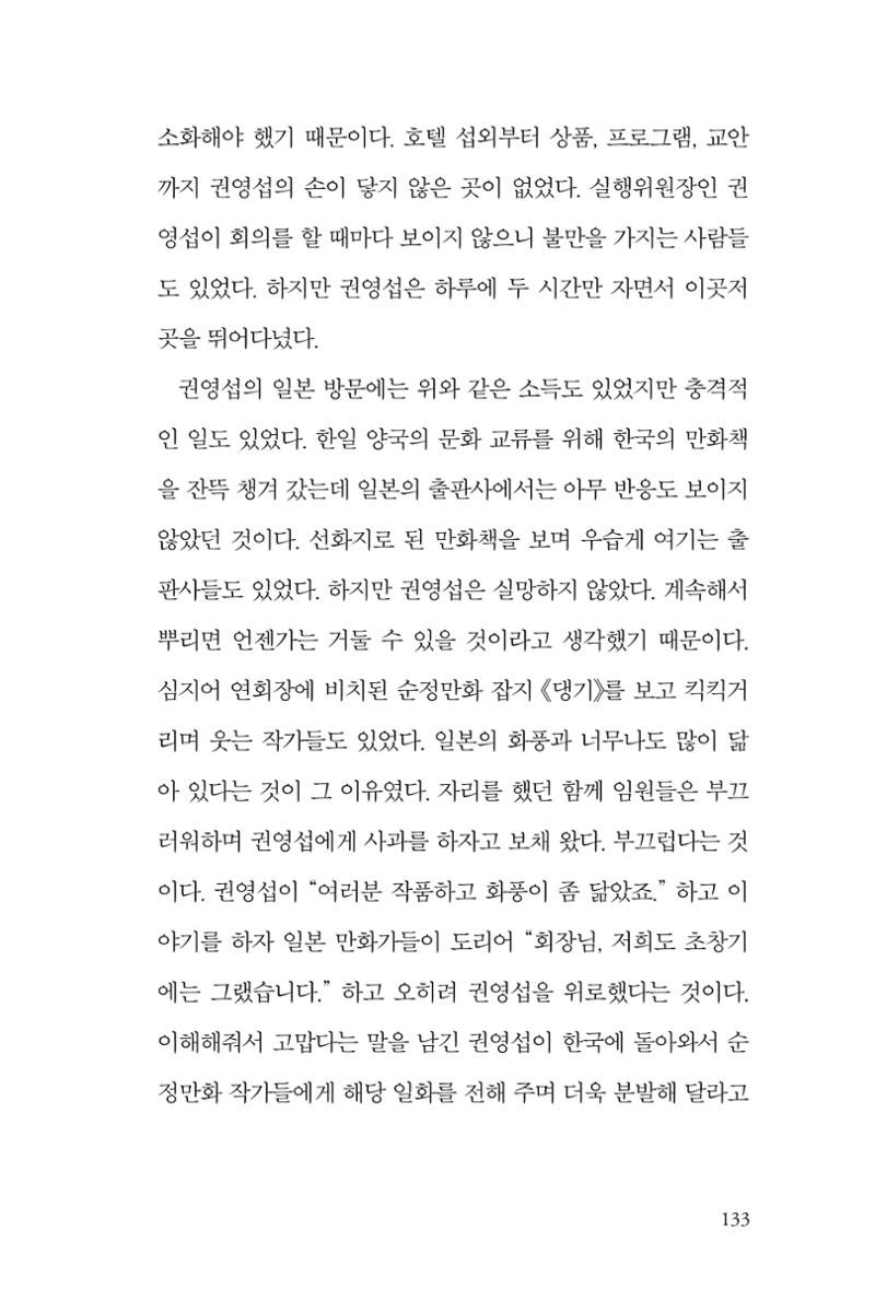 만화가휴먼라이브러리_권영섭 133페이지