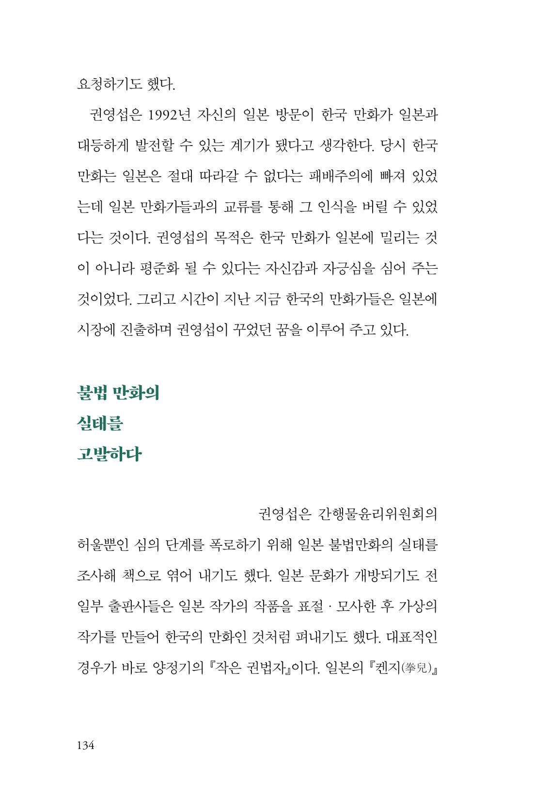 만화가휴먼라이브러리_권영섭 134페이지
