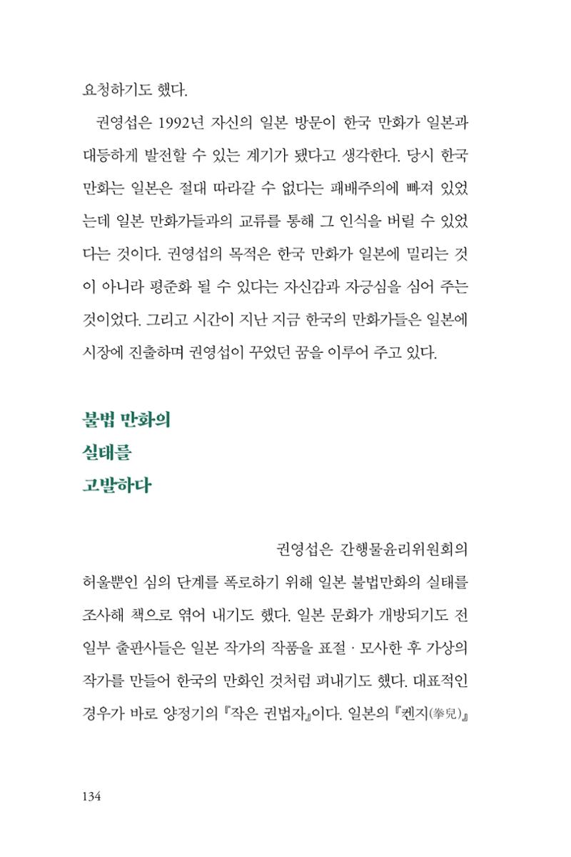 만화가휴먼라이브러리_권영섭 134페이지