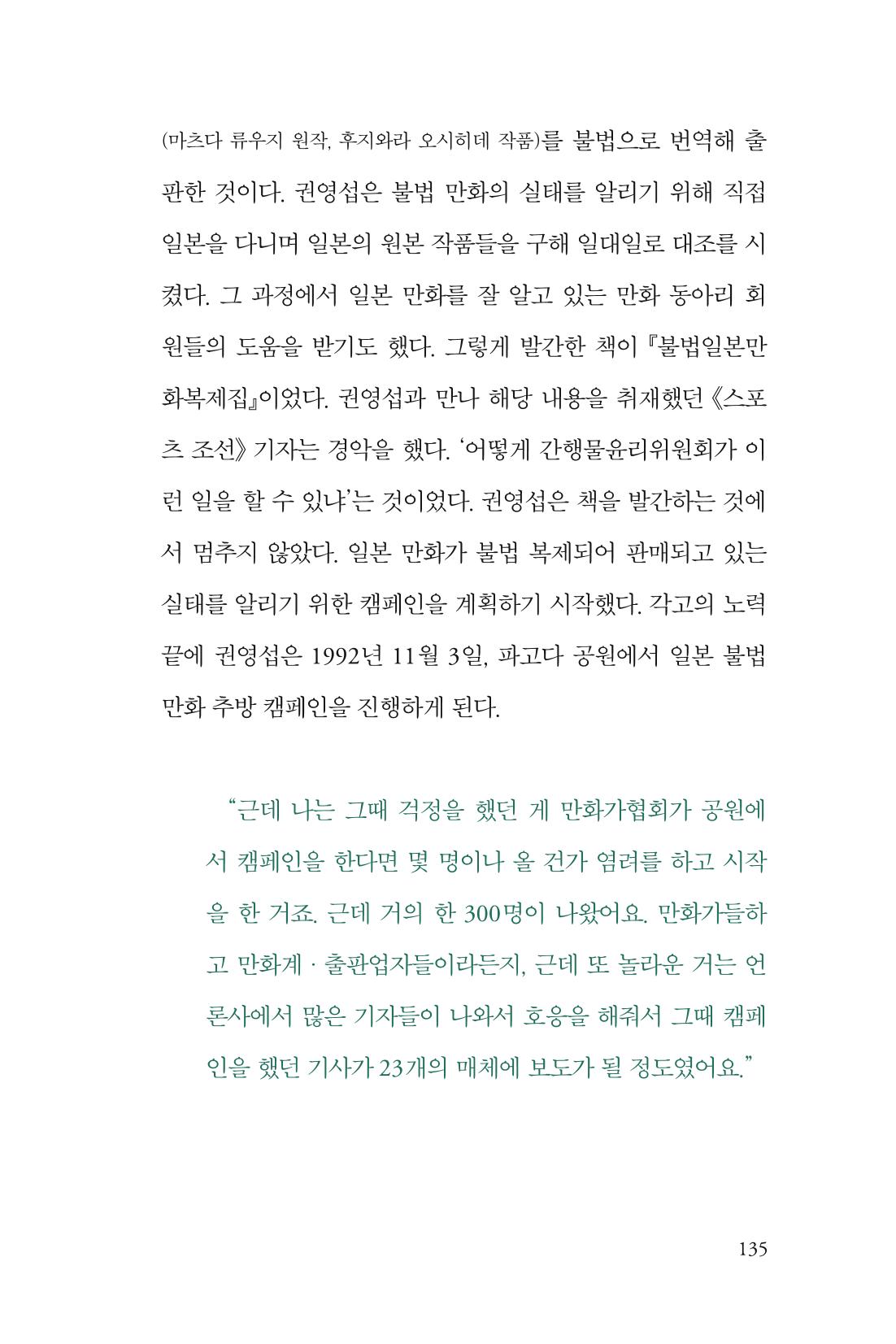 만화가휴먼라이브러리_권영섭 135페이지
