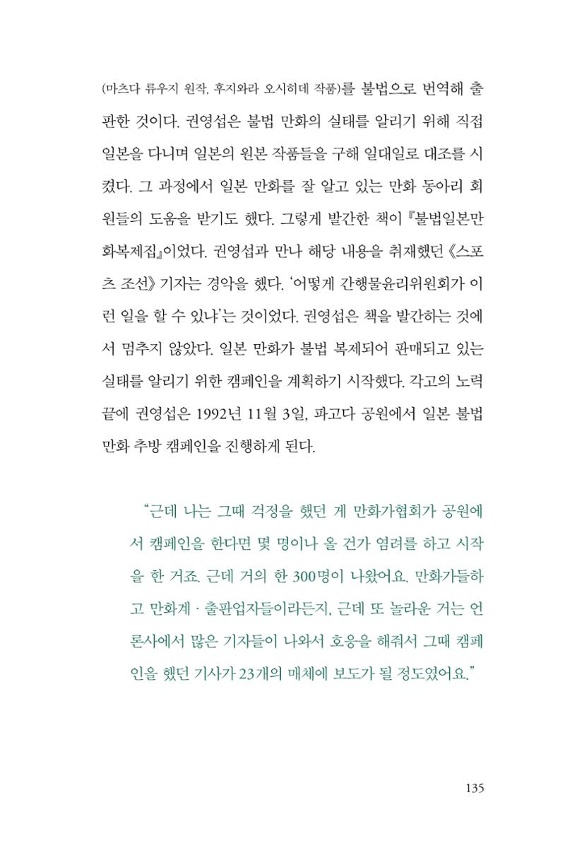 만화가휴먼라이브러리_권영섭 135페이지