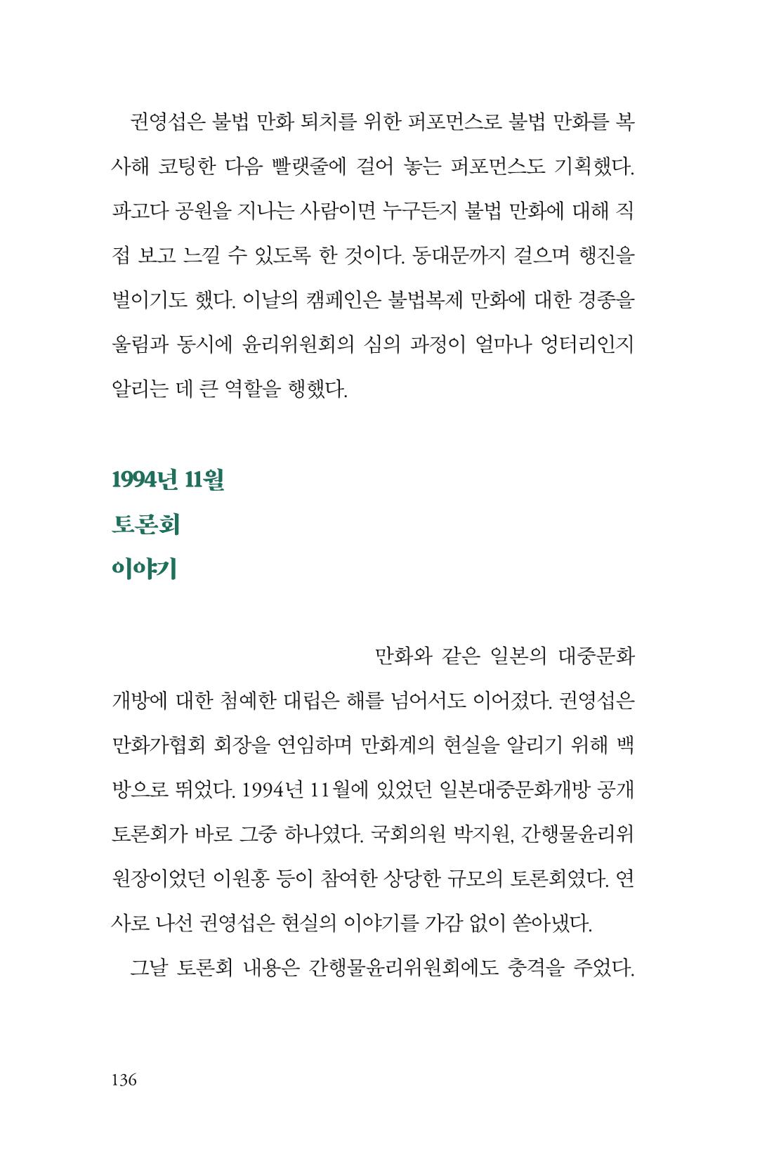 만화가휴먼라이브러리_권영섭 136페이지