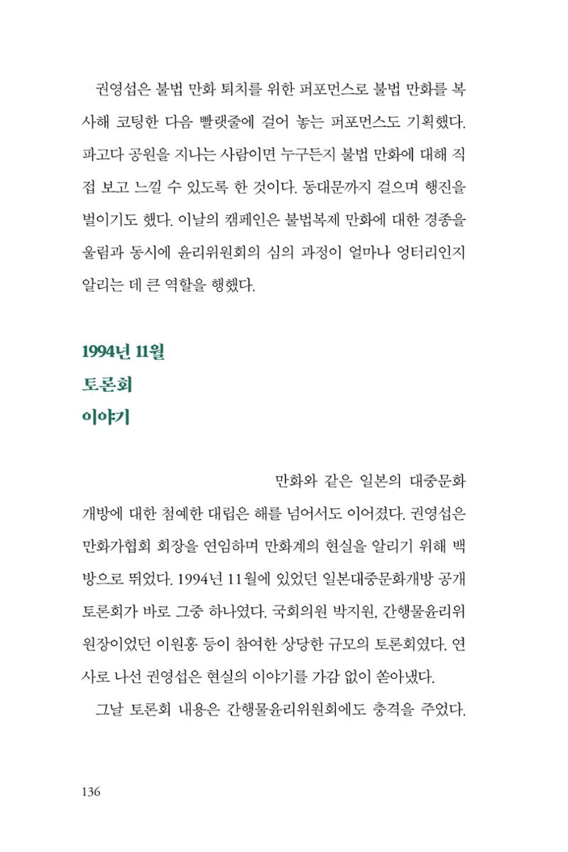 만화가휴먼라이브러리_권영섭 136페이지
