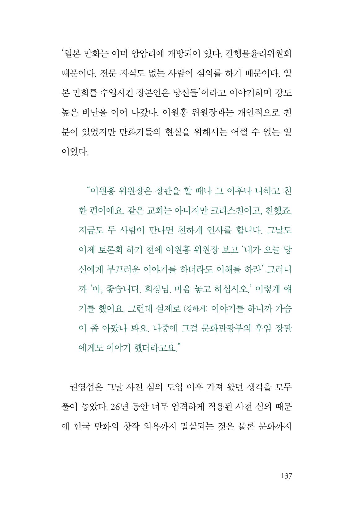 만화가휴먼라이브러리_권영섭 137페이지