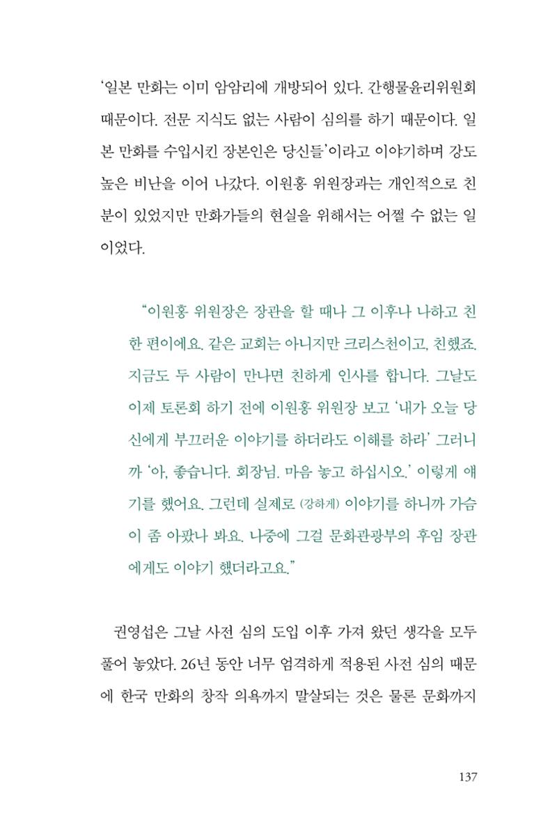 만화가휴먼라이브러리_권영섭 137페이지
