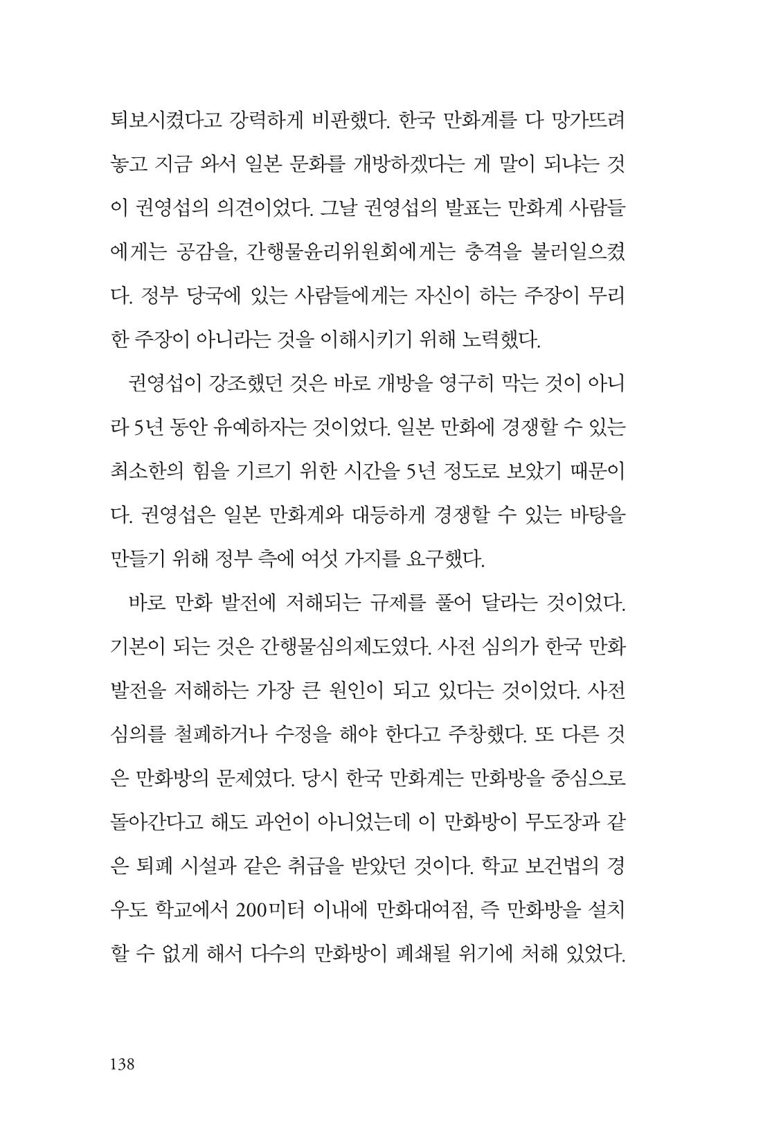 만화가휴먼라이브러리_권영섭 138페이지