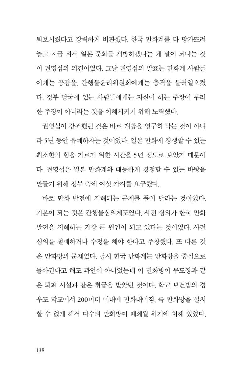 만화가휴먼라이브러리_권영섭 138페이지