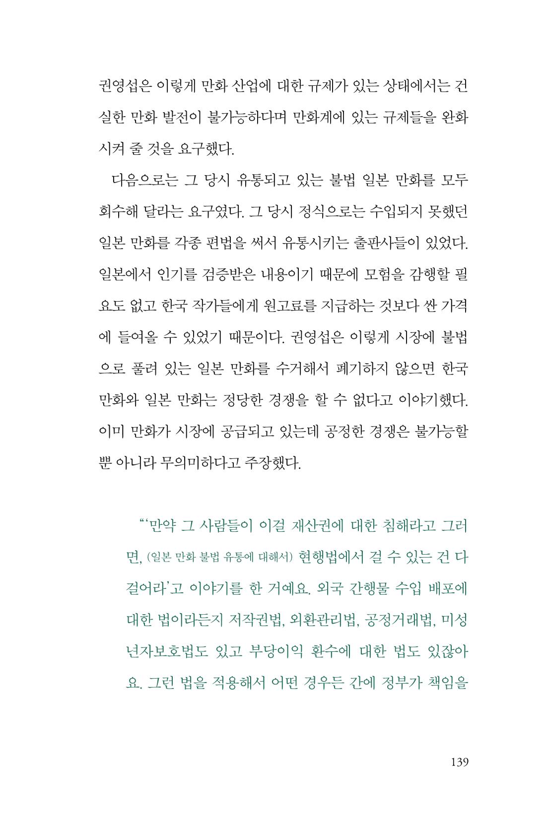 만화가휴먼라이브러리_권영섭 139페이지