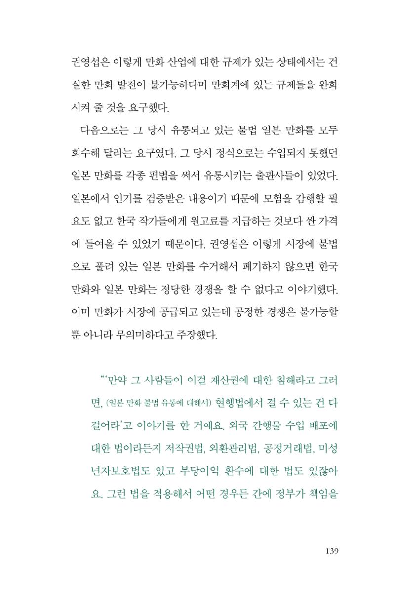 만화가휴먼라이브러리_권영섭 139페이지