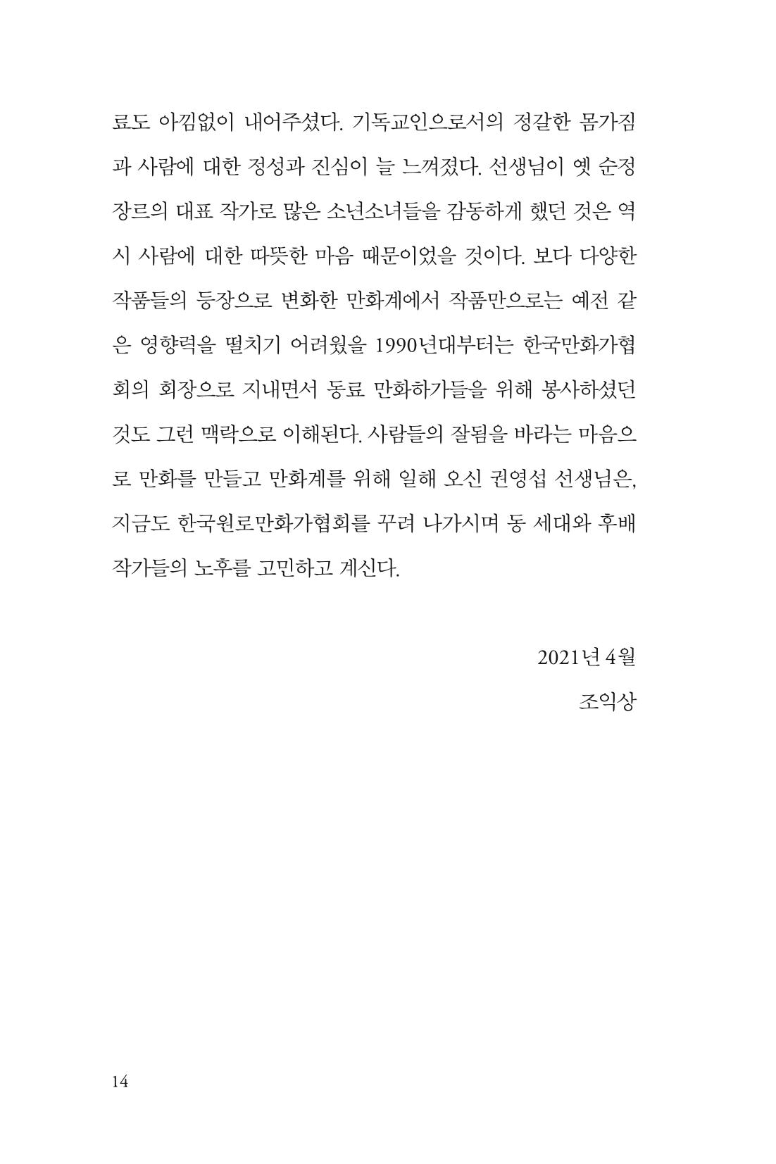 만화가휴먼라이브러리_권영섭 14페이지