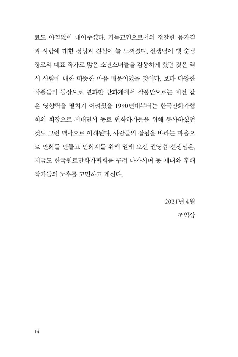 만화가휴먼라이브러리_권영섭 14페이지