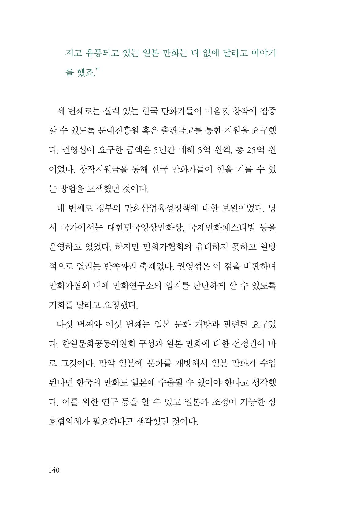 만화가휴먼라이브러리_권영섭 140페이지