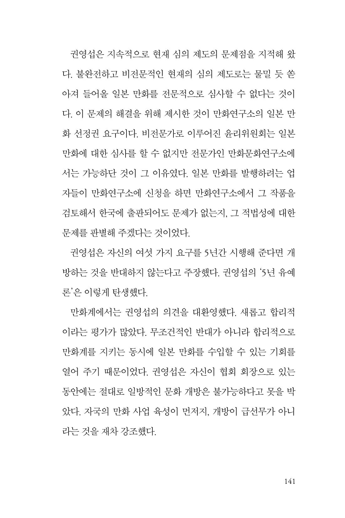 만화가휴먼라이브러리_권영섭 141페이지