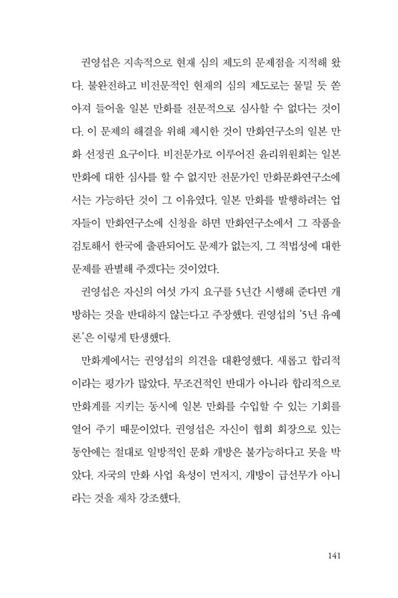 만화가휴먼라이브러리_권영섭 141페이지