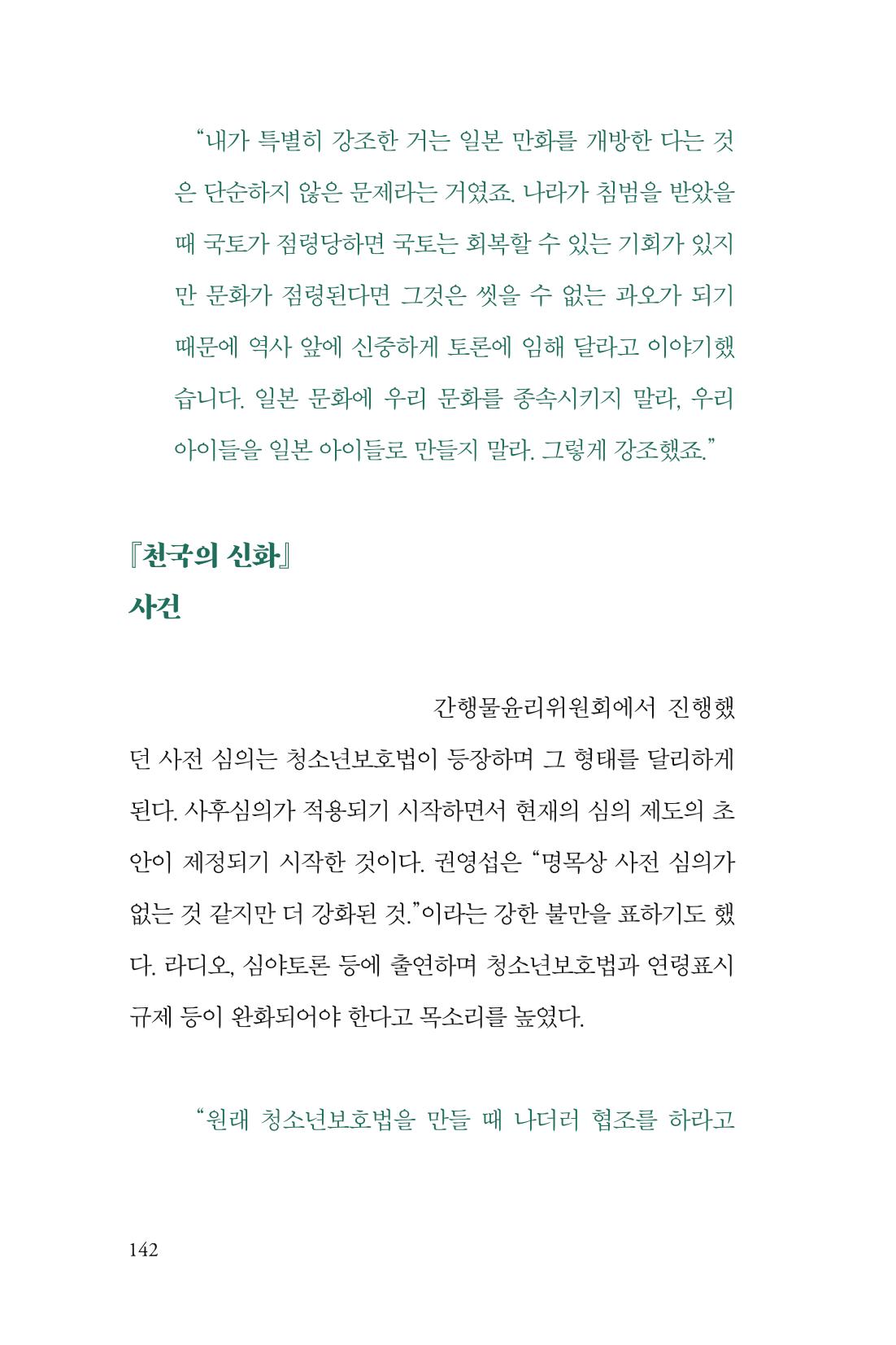 만화가휴먼라이브러리_권영섭 142페이지