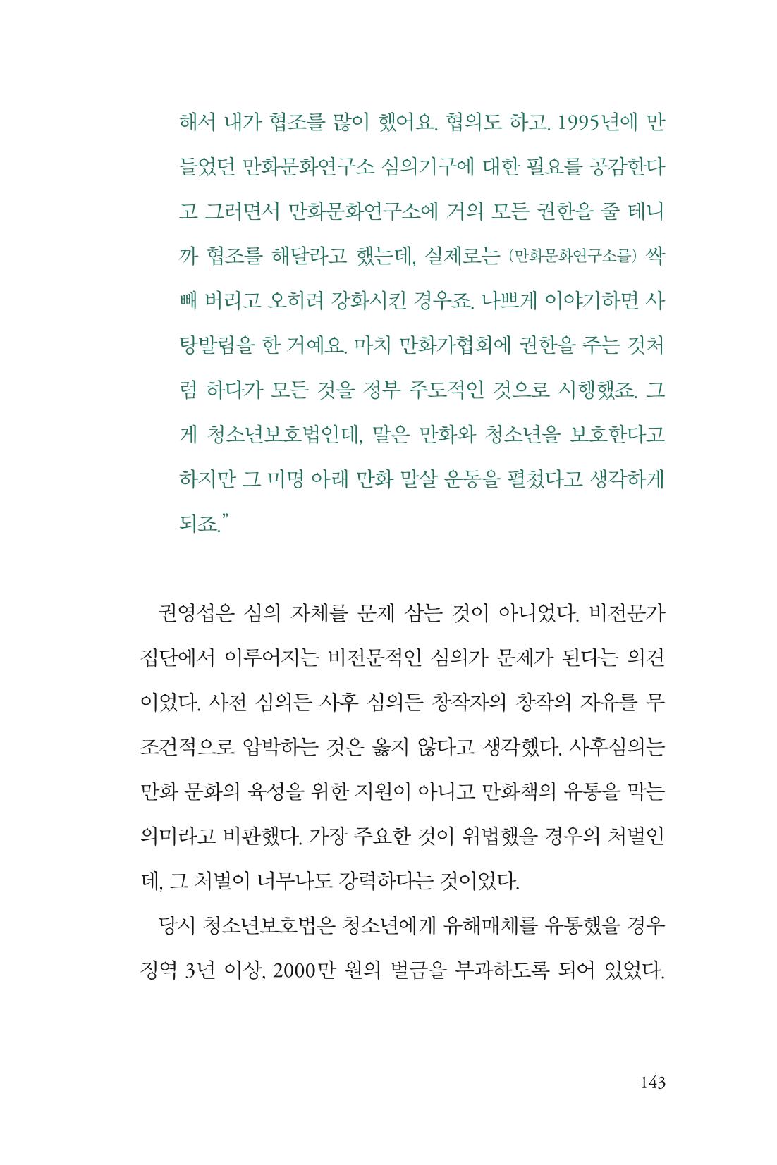 만화가휴먼라이브러리_권영섭 143페이지