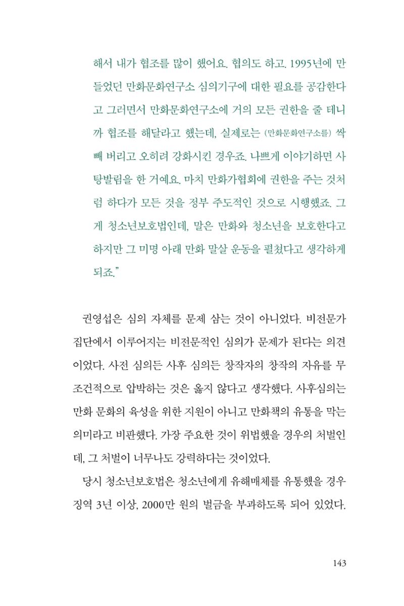 만화가휴먼라이브러리_권영섭 143페이지
