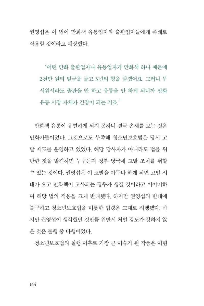 만화가휴먼라이브러리_권영섭 144페이지