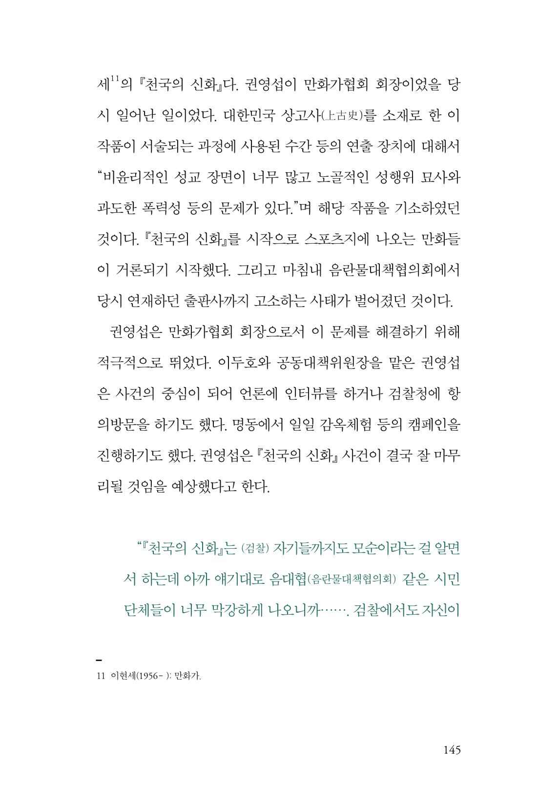 만화가휴먼라이브러리_권영섭 145페이지