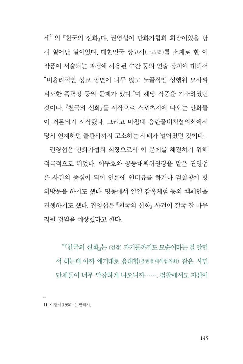 만화가휴먼라이브러리_권영섭 145페이지