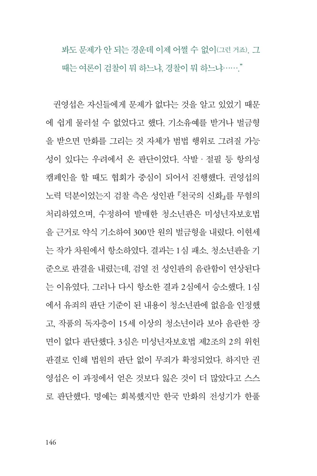 만화가휴먼라이브러리_권영섭 146페이지