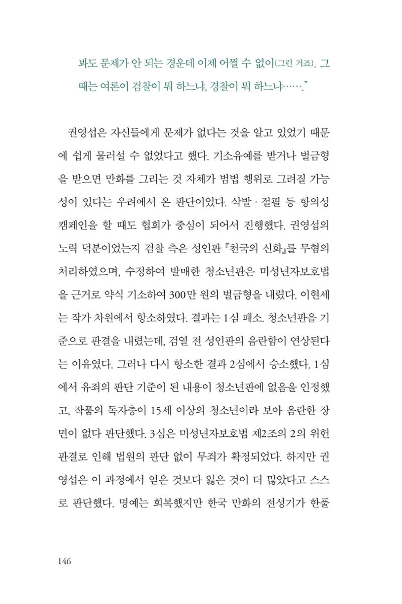만화가휴먼라이브러리_권영섭 146페이지