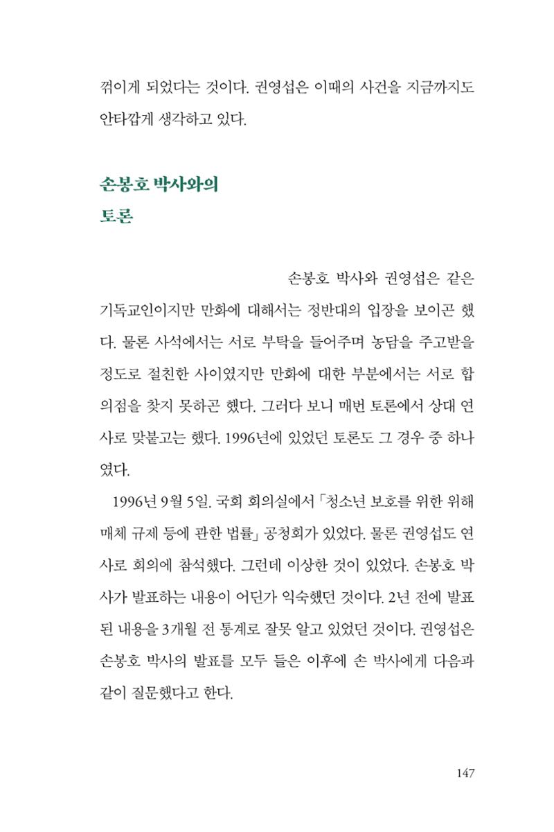 만화가휴먼라이브러리_권영섭 147페이지