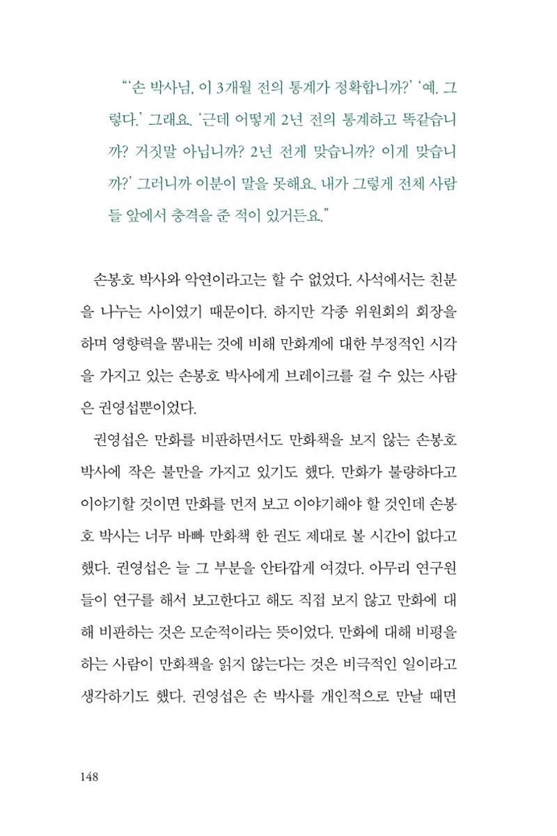만화가휴먼라이브러리_권영섭 148페이지