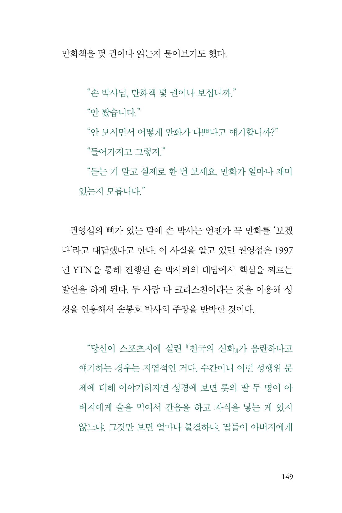 만화가휴먼라이브러리_권영섭 149페이지