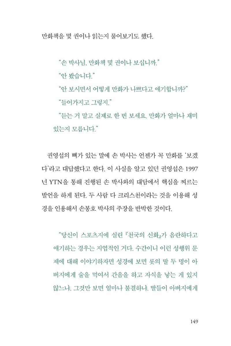 만화가휴먼라이브러리_권영섭 149페이지