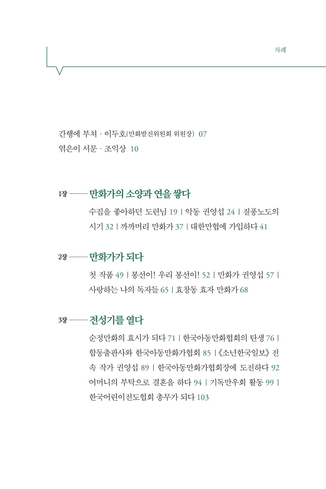 만화가휴먼라이브러리_권영섭 15페이지
