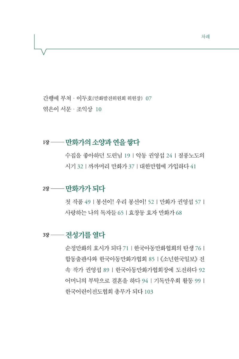 만화가휴먼라이브러리_권영섭 15페이지