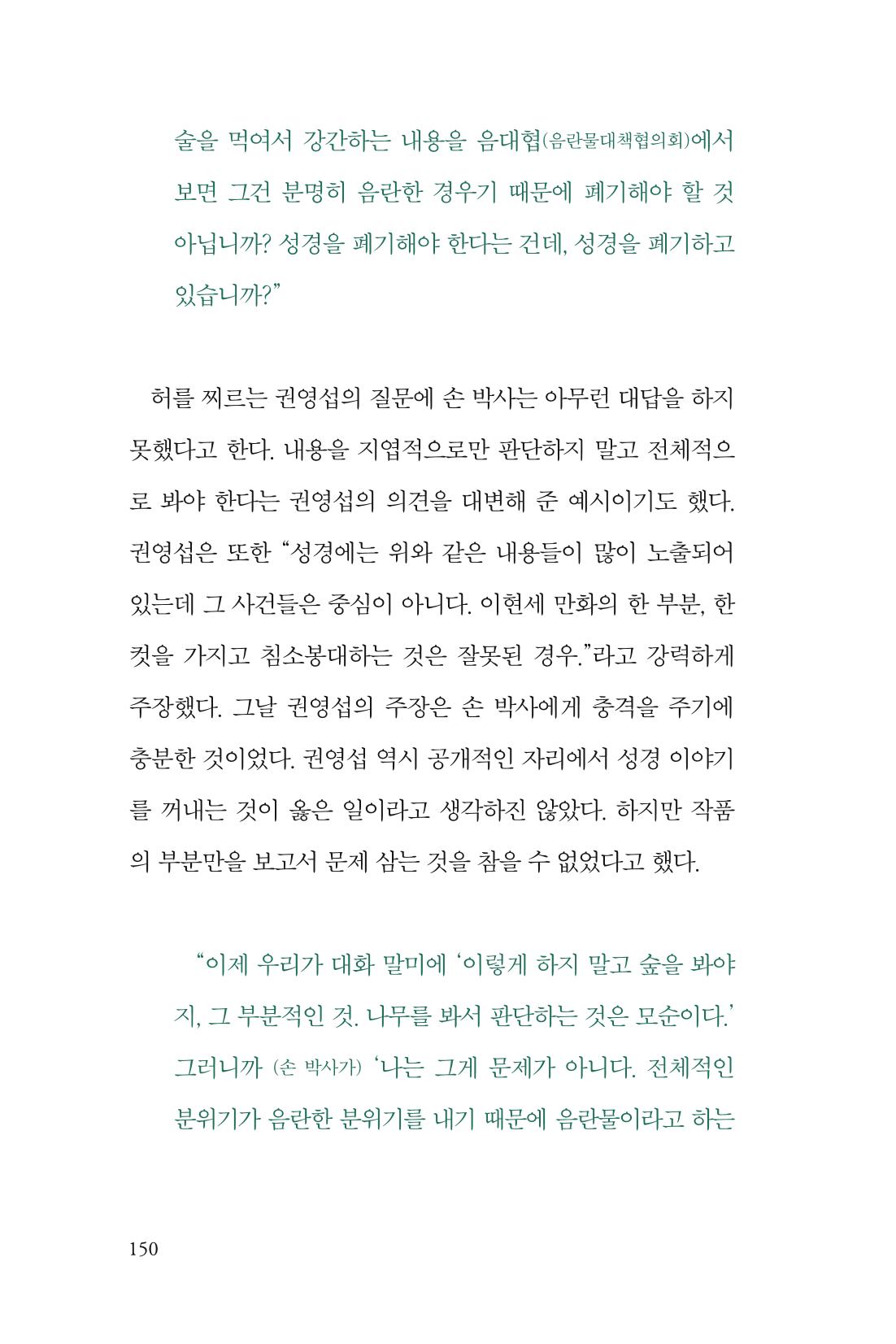 만화가휴먼라이브러리_권영섭 150페이지