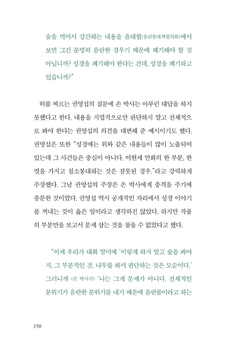 만화가휴먼라이브러리_권영섭 150페이지