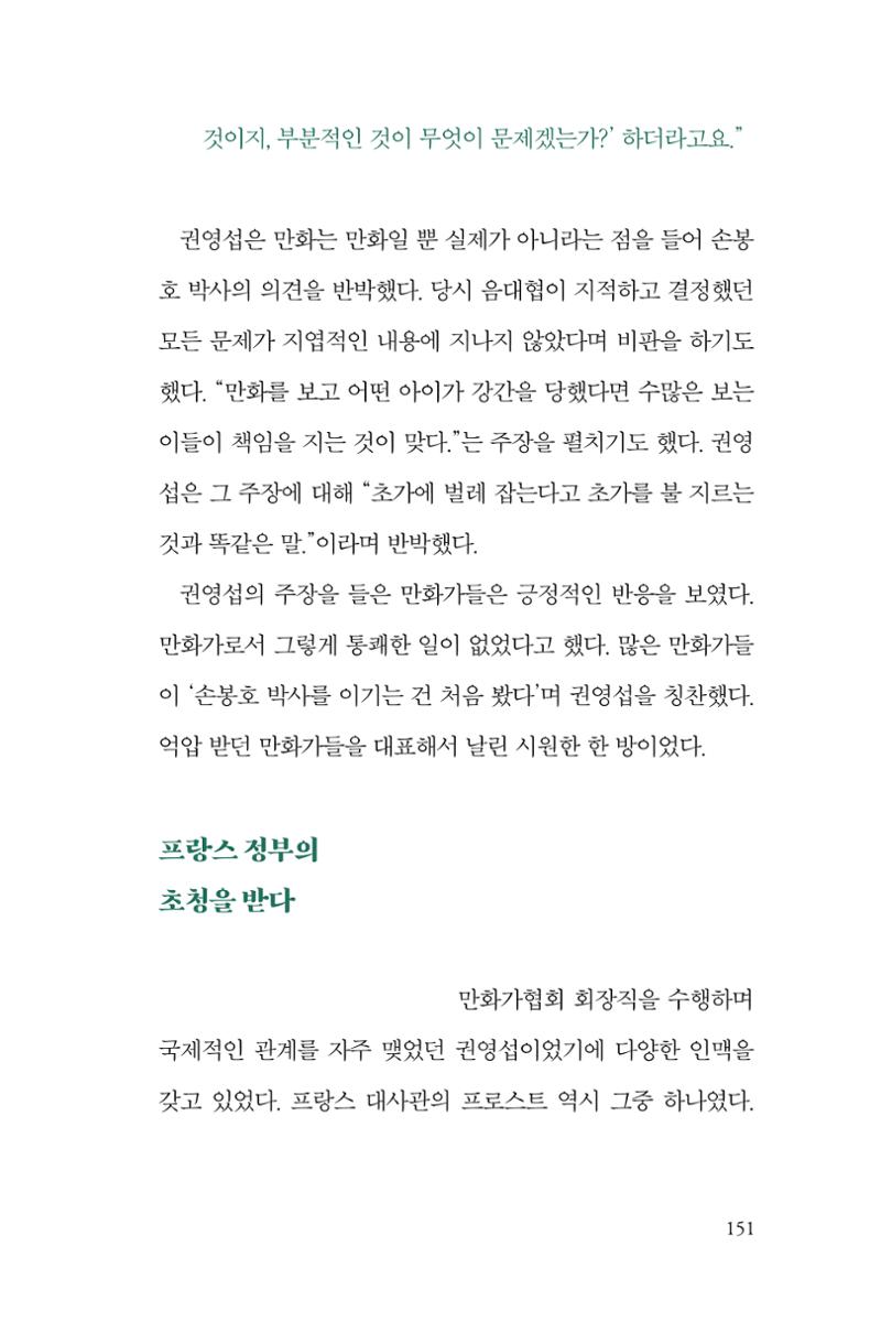 만화가휴먼라이브러리_권영섭 151페이지