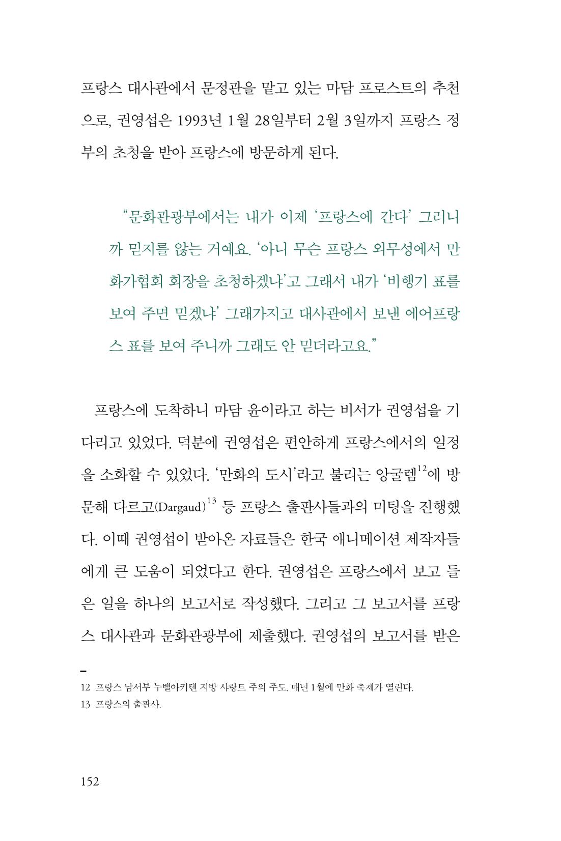 만화가휴먼라이브러리_권영섭 152페이지