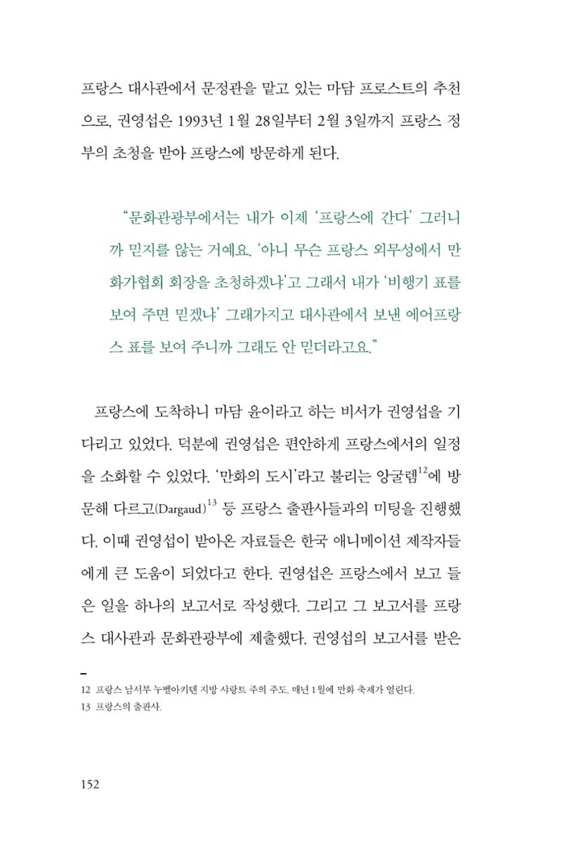 만화가휴먼라이브러리_권영섭 152페이지
