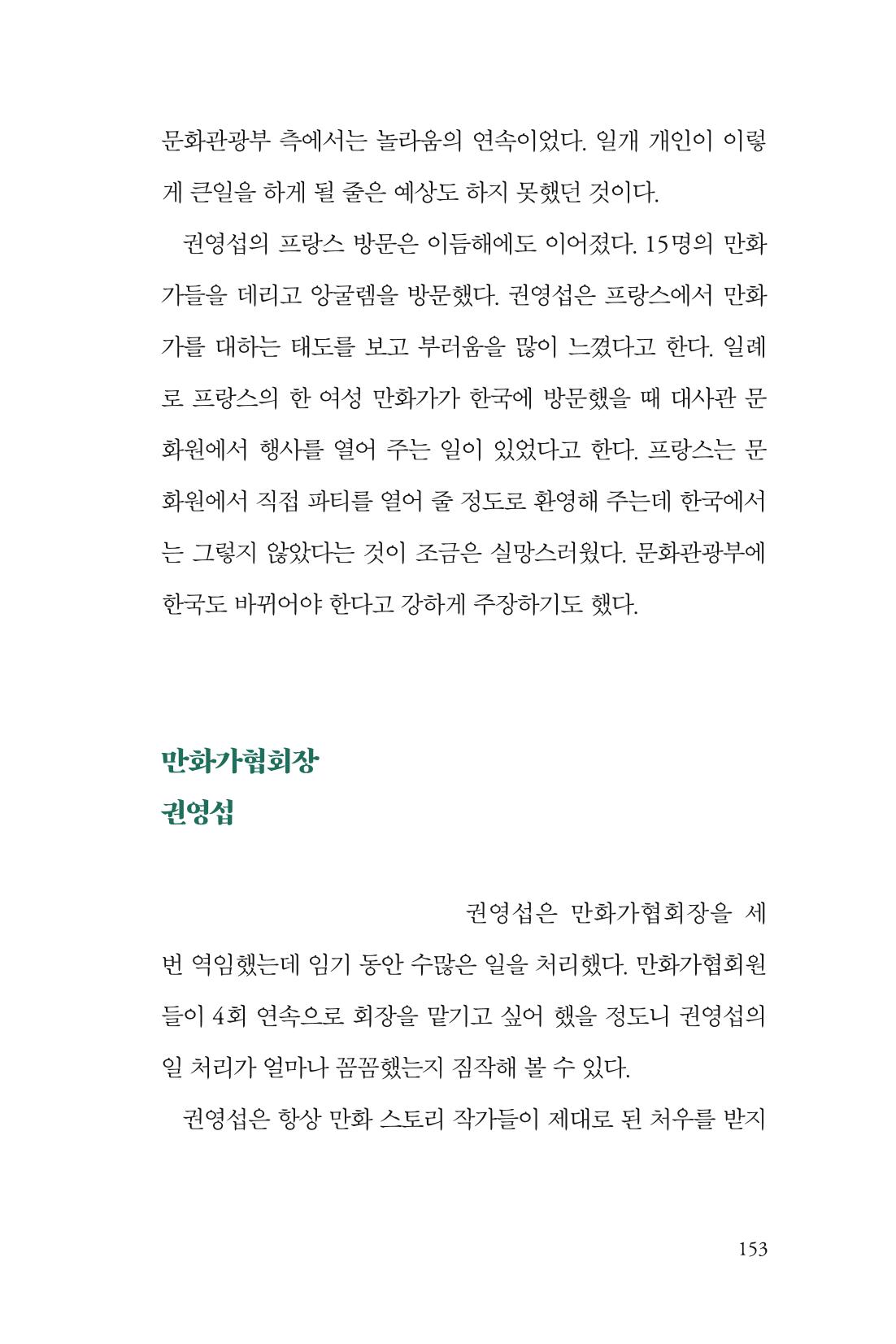 만화가휴먼라이브러리_권영섭 153페이지