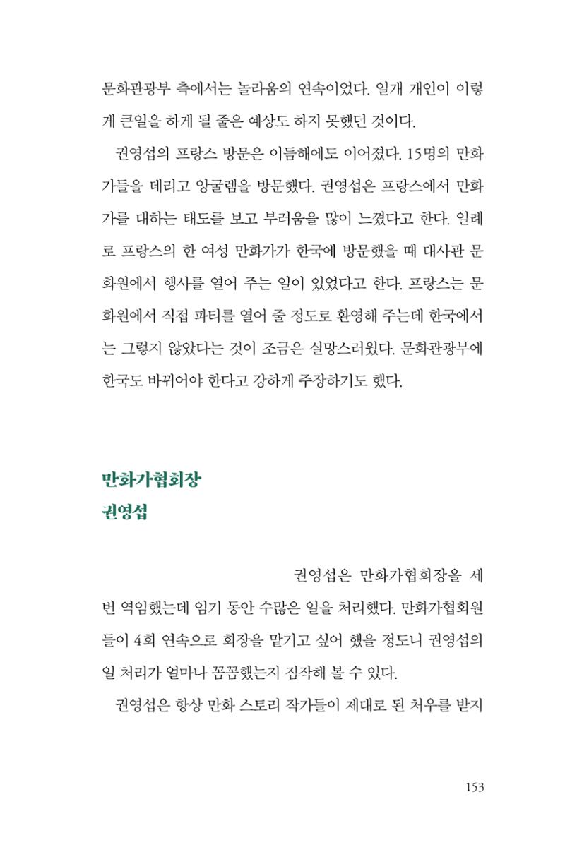 만화가휴먼라이브러리_권영섭 153페이지