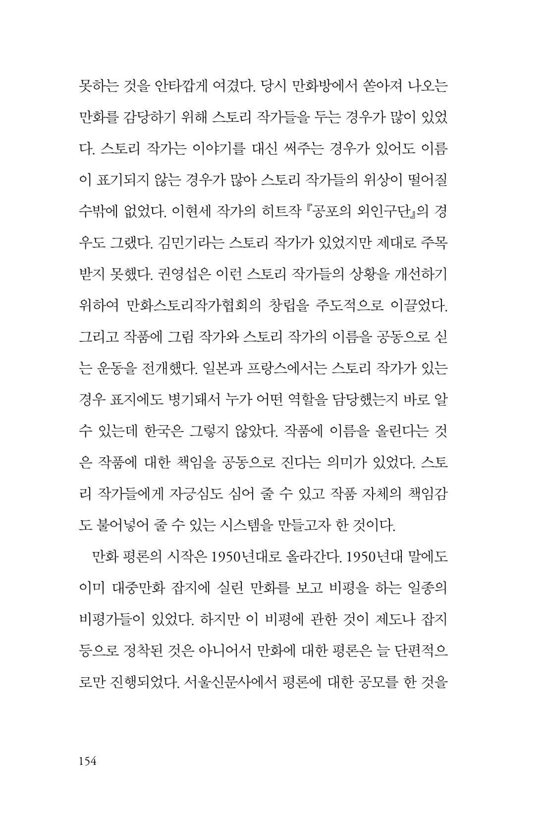 만화가휴먼라이브러리_권영섭 154페이지
